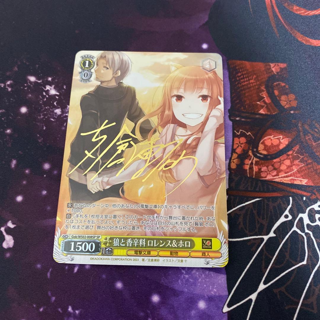 WS 電撃文庫 狼と香辛料 ロレンス＆ホロ　SPサイン