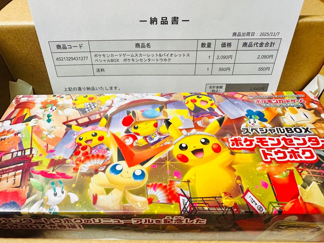 ポケモンカードゲーム スペシャルボックス ポケモンセンタートウホク