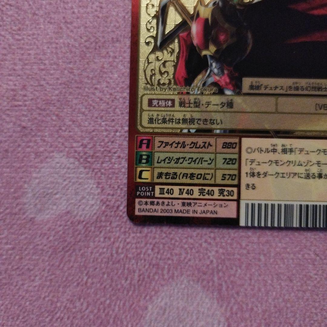 旧デジモンカード メディーバルデュークモン ゴールドエッチング当時品