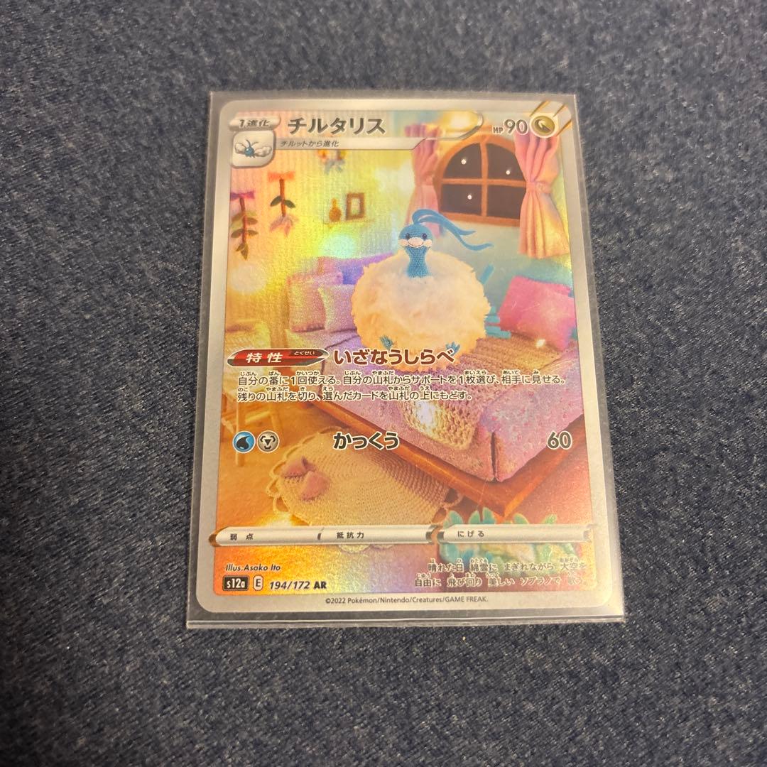 チルタリス AR S12a VSTARユニバース 194/172 - メルカリ