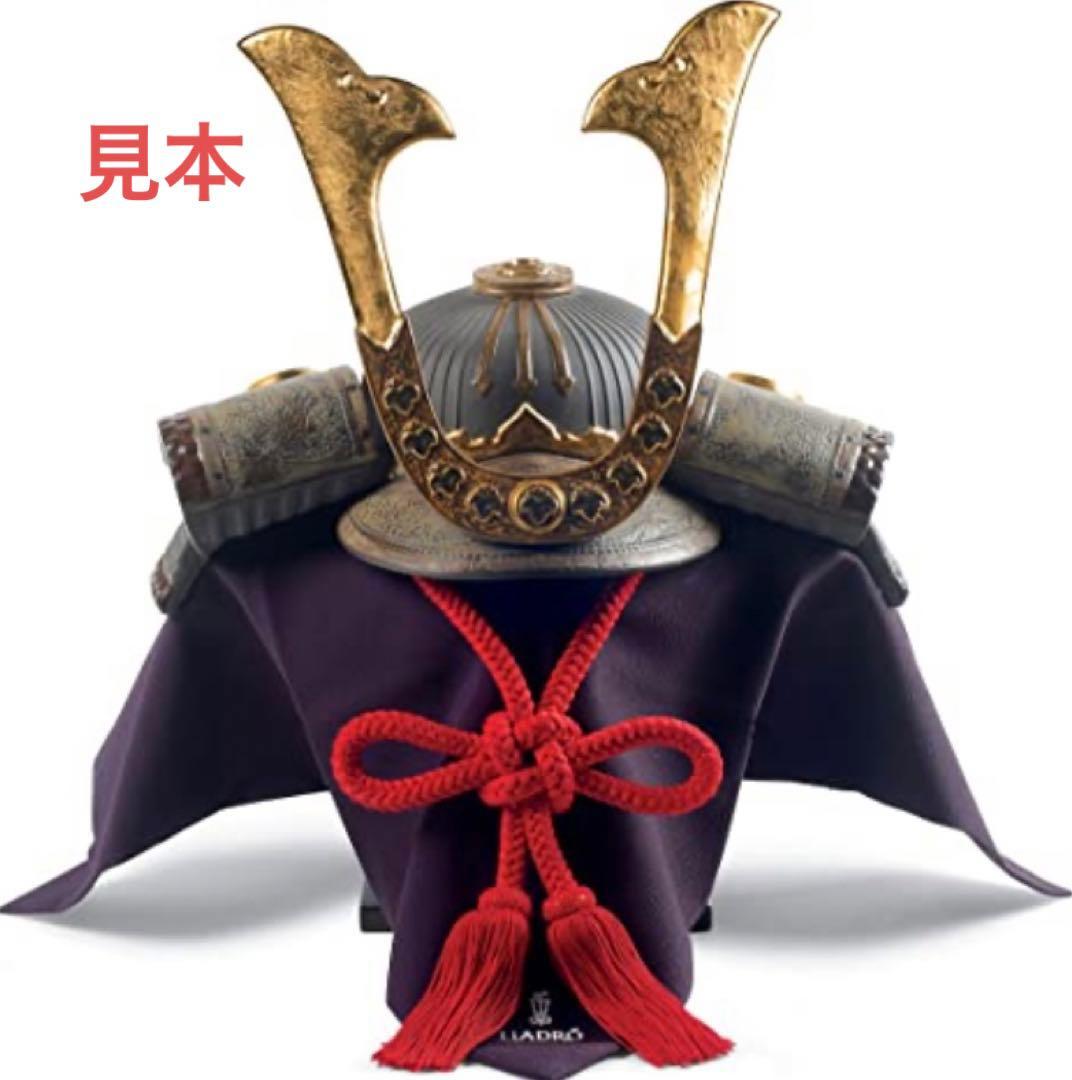 世界限定制作3500体❗️リヤドロ 兜 01013041 五月人形・兜平飾り