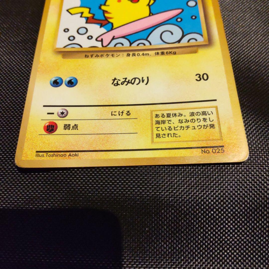 旧裏】 ポケモンカード なみのりピカチュウ - メルカリ