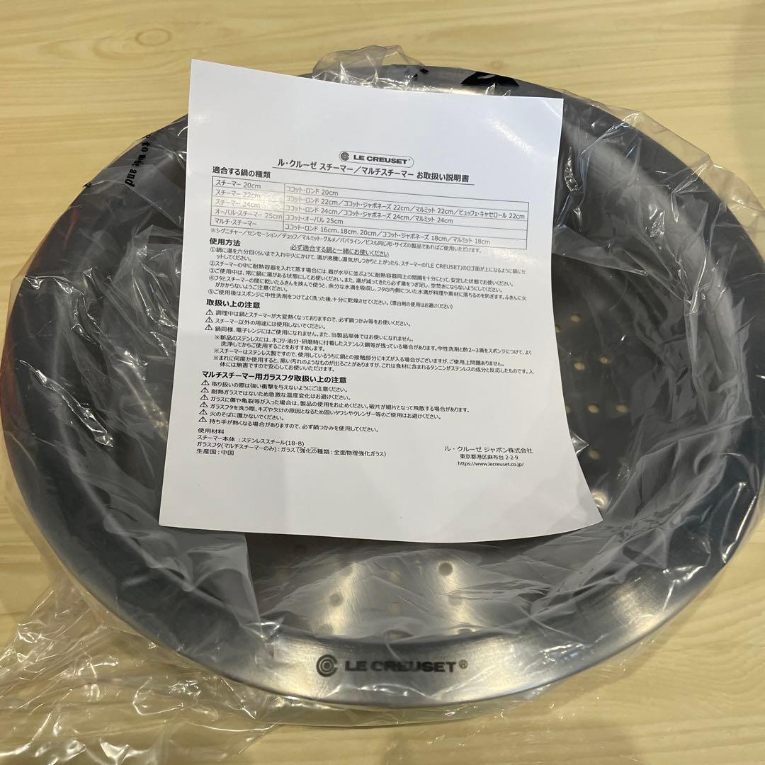 未開封 ル・クルーゼ ココット ロンド 22cm カイエン&スチーマーセット