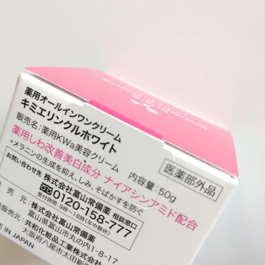 ♦当日発送♦富山常備薬 キミエリンクルホワイト 5個【新品未開封】a