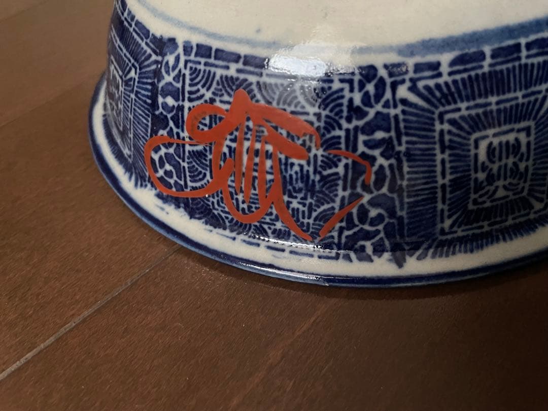 古皿　中鉢20cm 青と赤と金の花模様の陶器皿　骨董品　ボウル