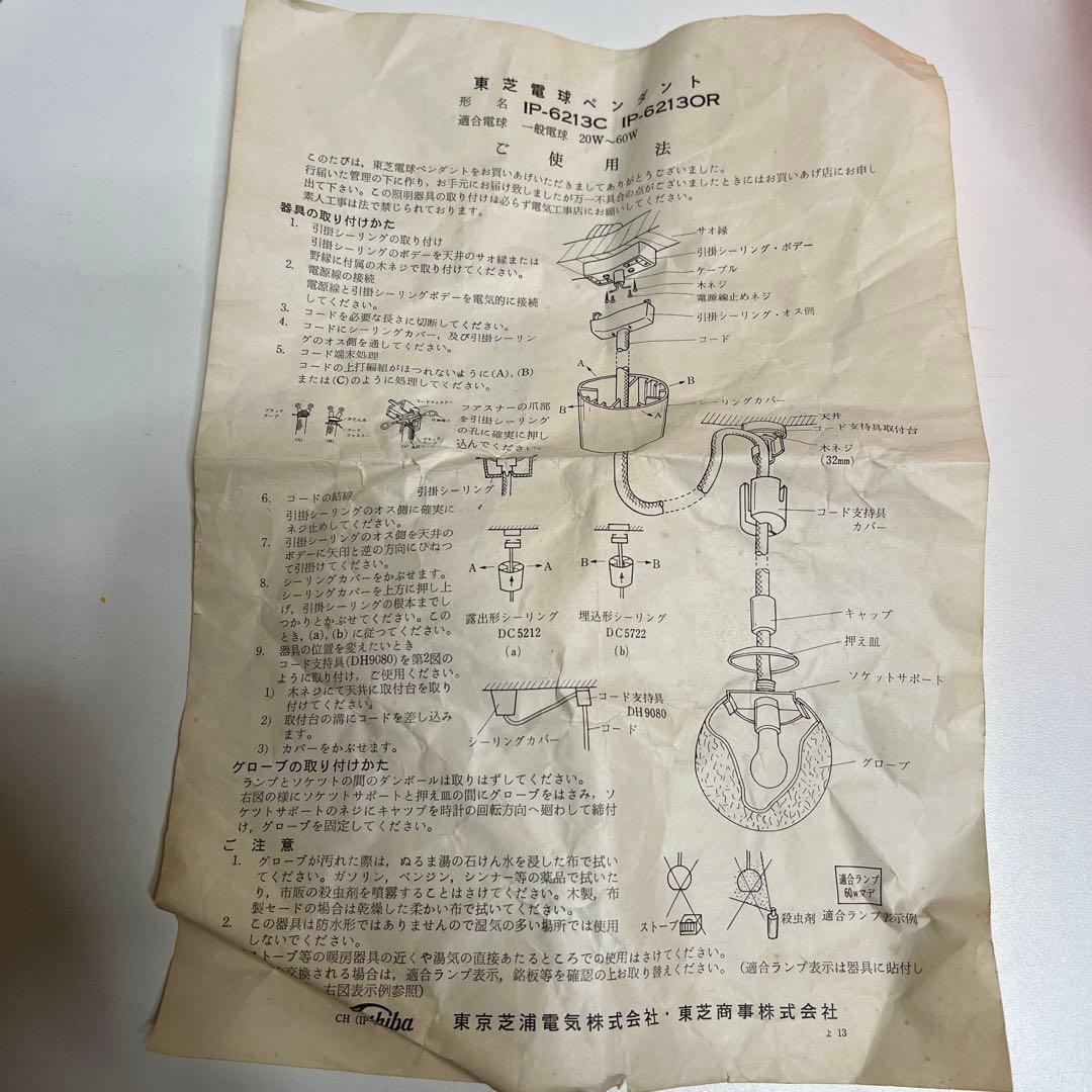 レトロ照明　東芝電球ペンダントライト　オレンジ球体　未使用　昭和　プラスチック