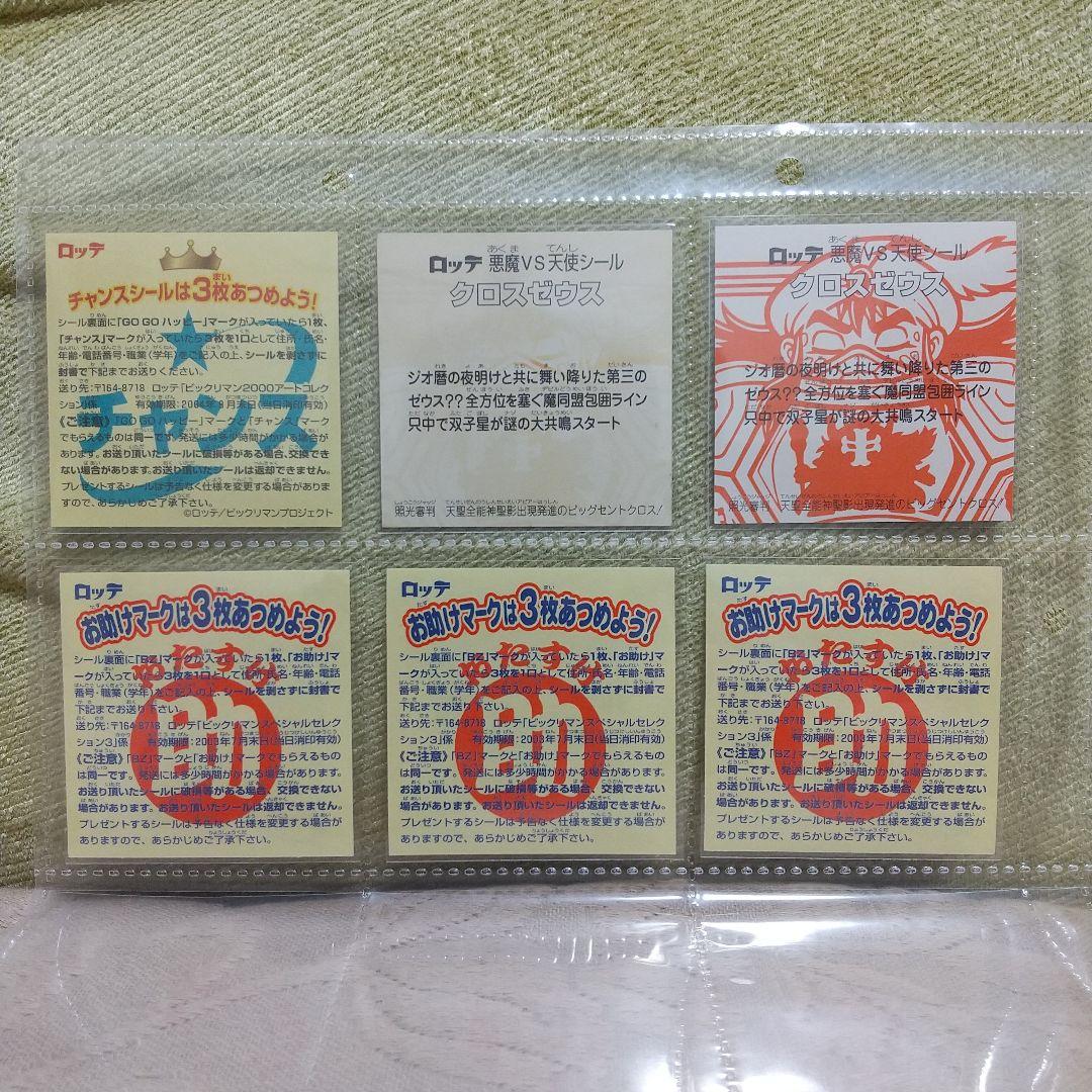 珍しいシール?エラー? チャンスシール お助け アートコレクション 2000