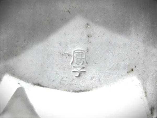 高木鳳子 雉 置物 キジ 京焼 美品 共箱