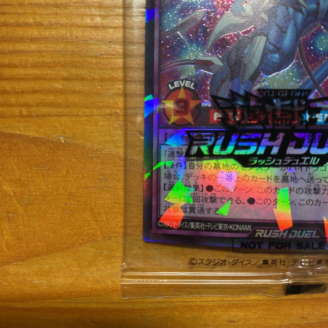 遊戯王 ラッシュデュエル　超撃龍ドラギアスターf red 美品