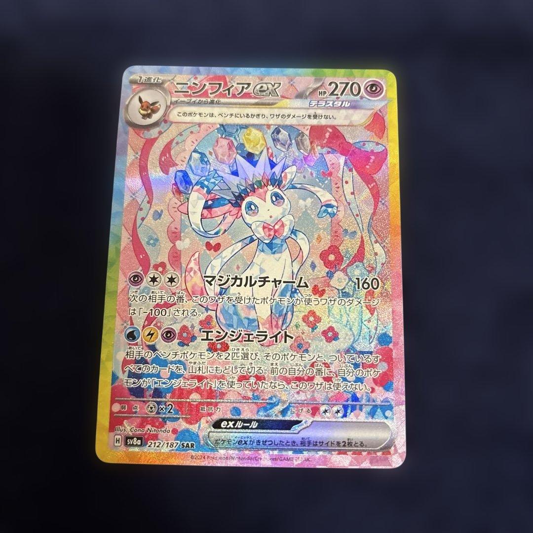 ニンフィアex SAR SV8a テラスタルフェスex 212/187 おまけ付