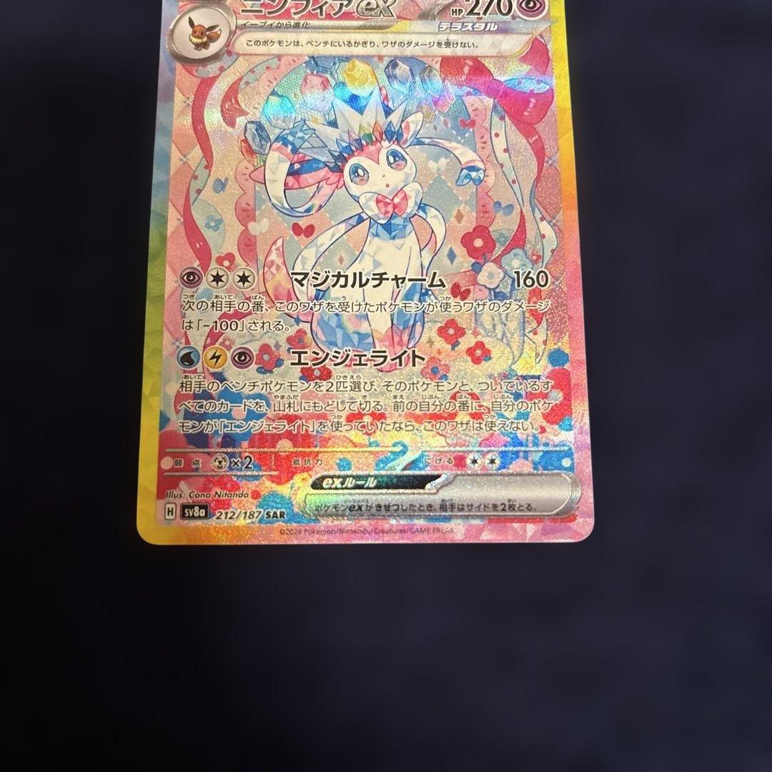 ニンフィアex SAR SV8a テラスタルフェスex 212/187 おまけ付