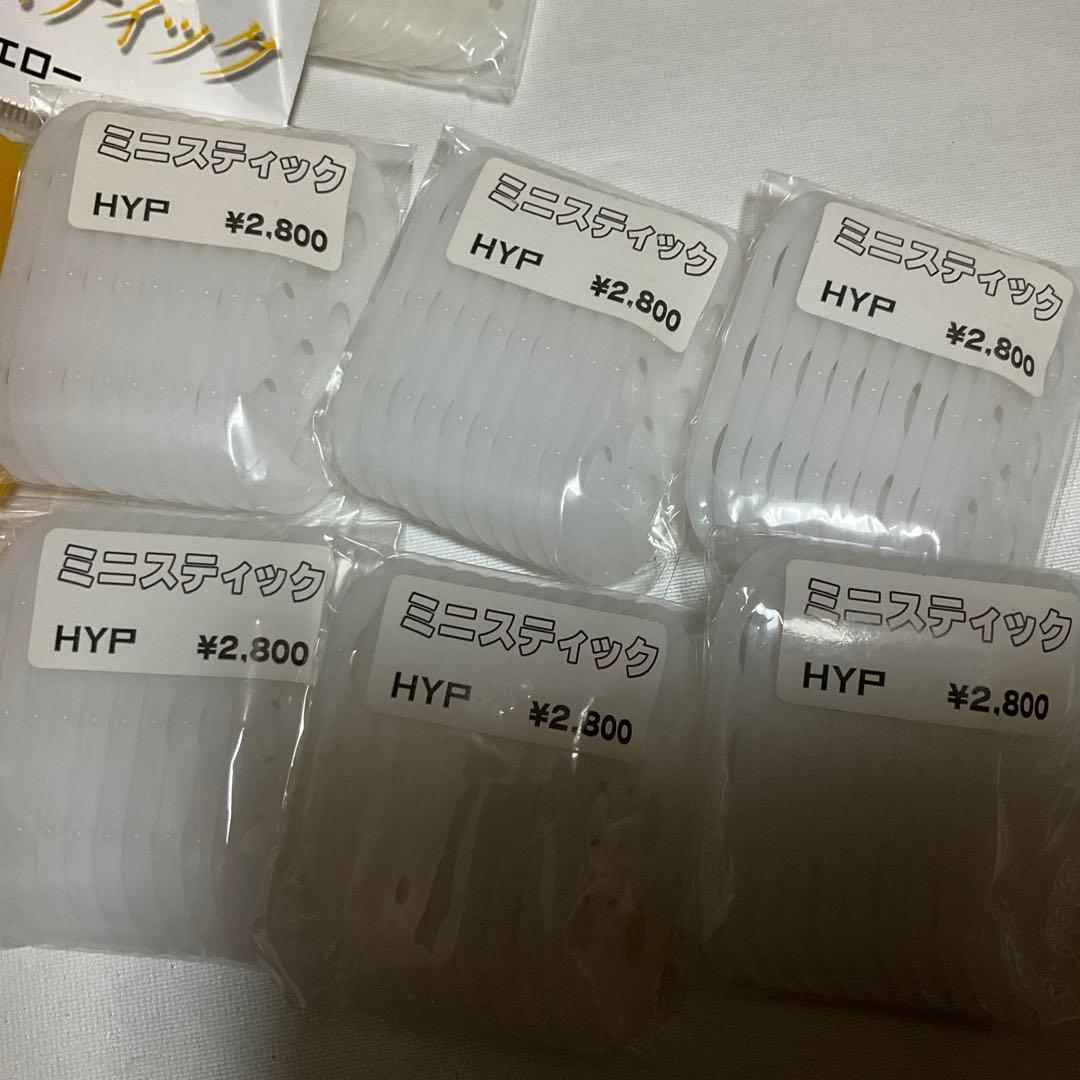 HYP ヒップ　スティック　ロングスティック　まとめ売り　美容院　パーマ用品