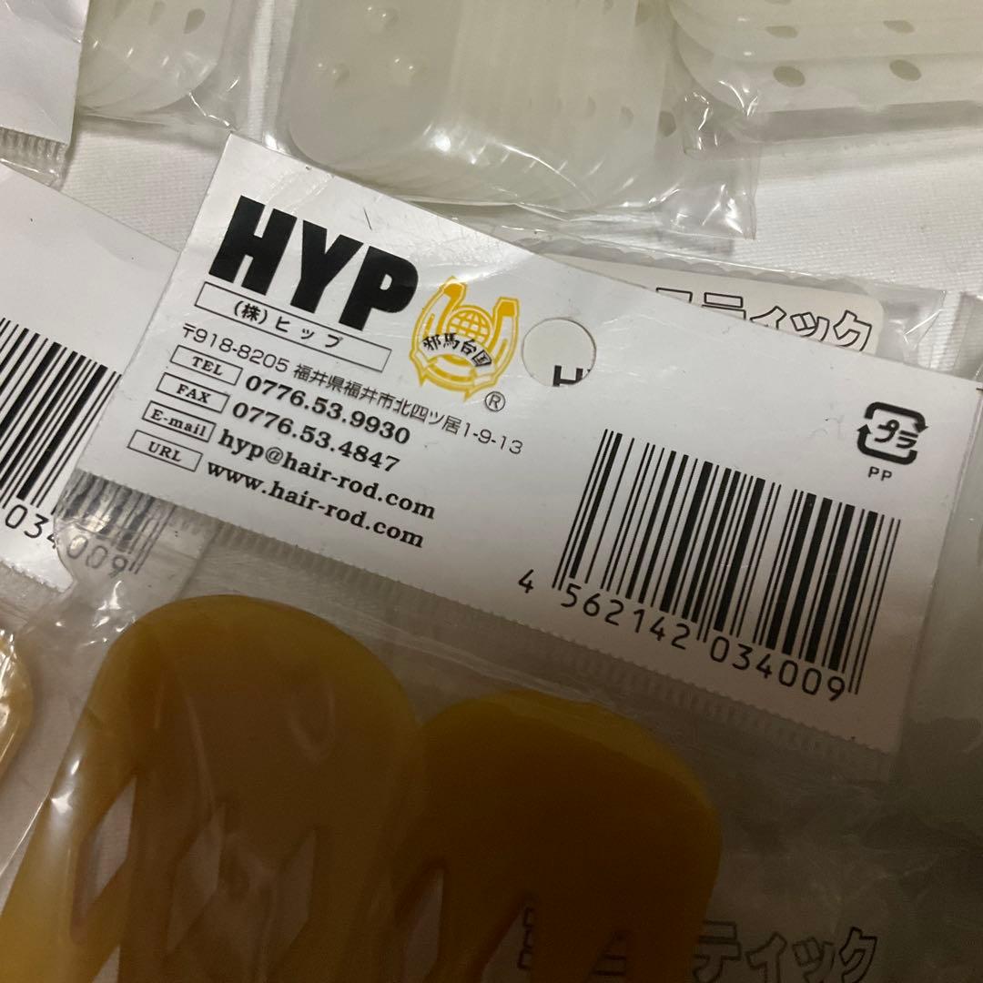 HYP ヒップ　スティック　ロングスティック　まとめ売り　美容院　パーマ用品