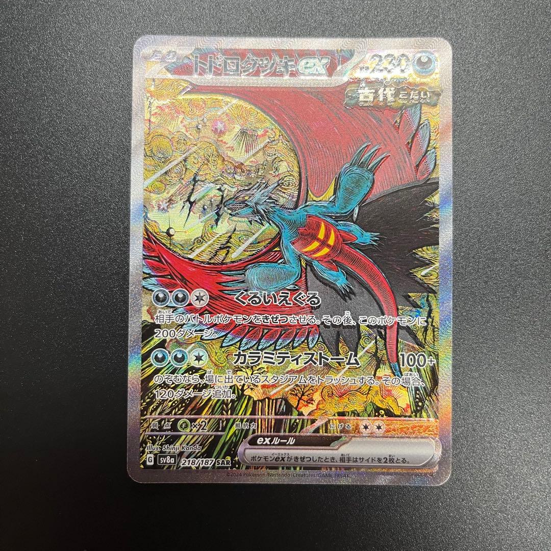 トドロクツキex sar テラスタルフェスex エラーカード レリーフズレ