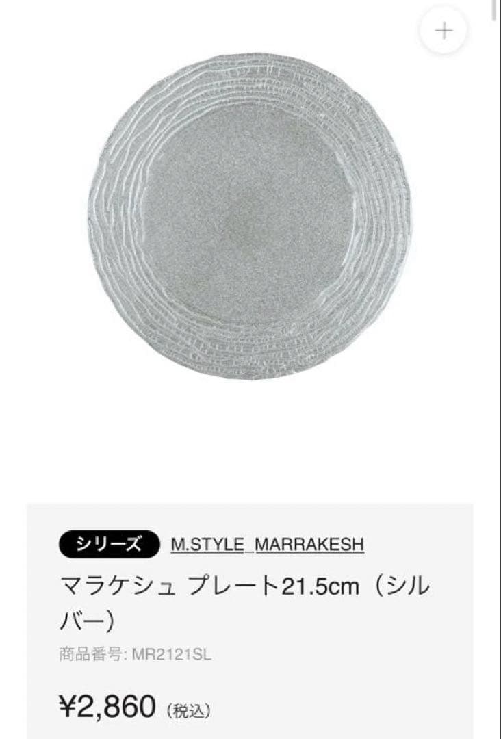 マラケシュ プレート シルバー 21.5・28cm＋ランチョンマット×4セット