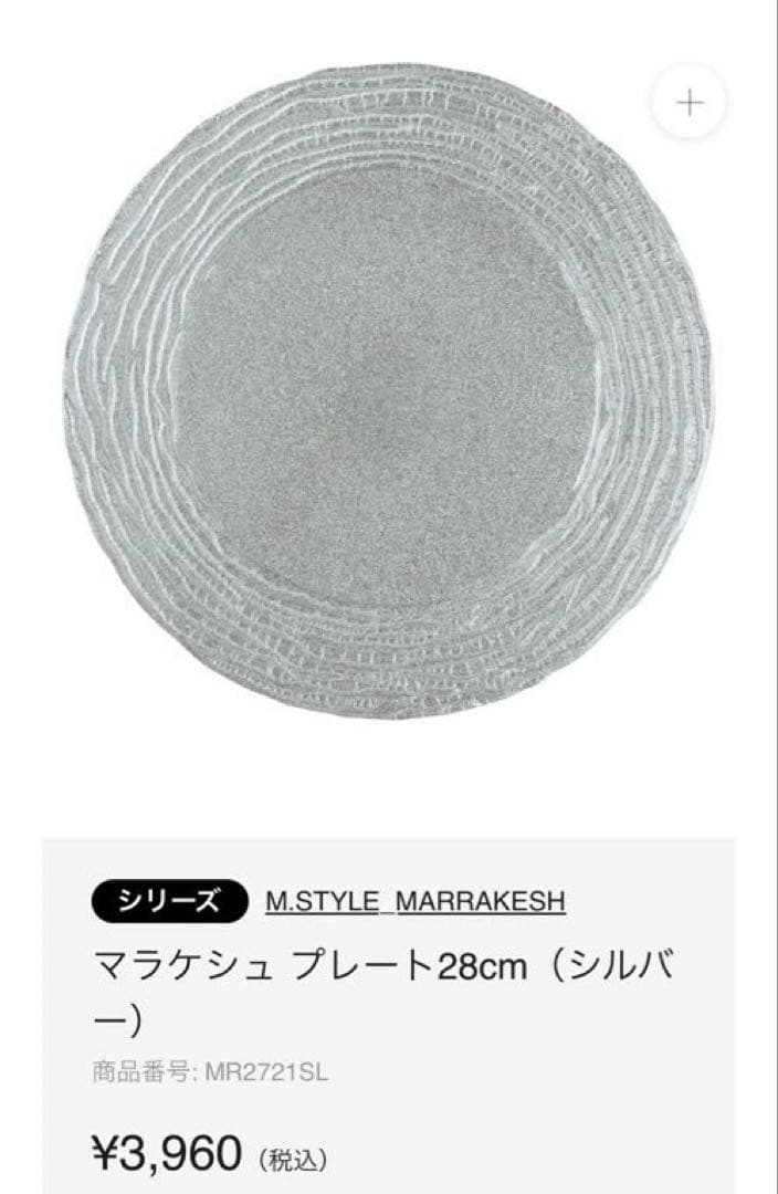 マラケシュ プレート シルバー 21.5・28cm＋ランチョンマット×4セット