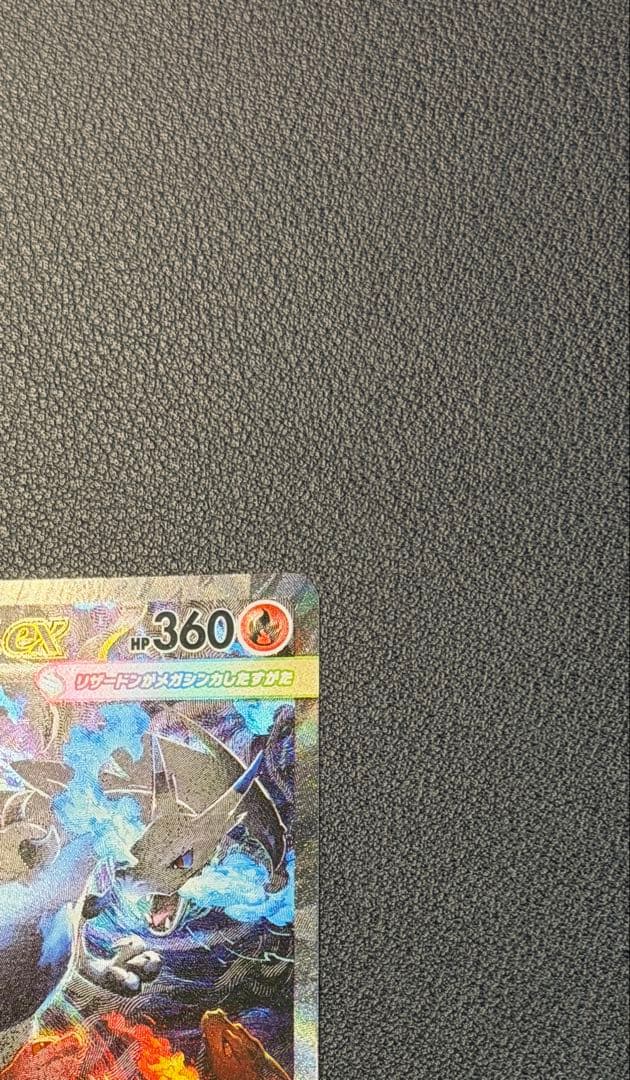 メガリザードンXex SAR [M2 110/080](インフェルノX」)