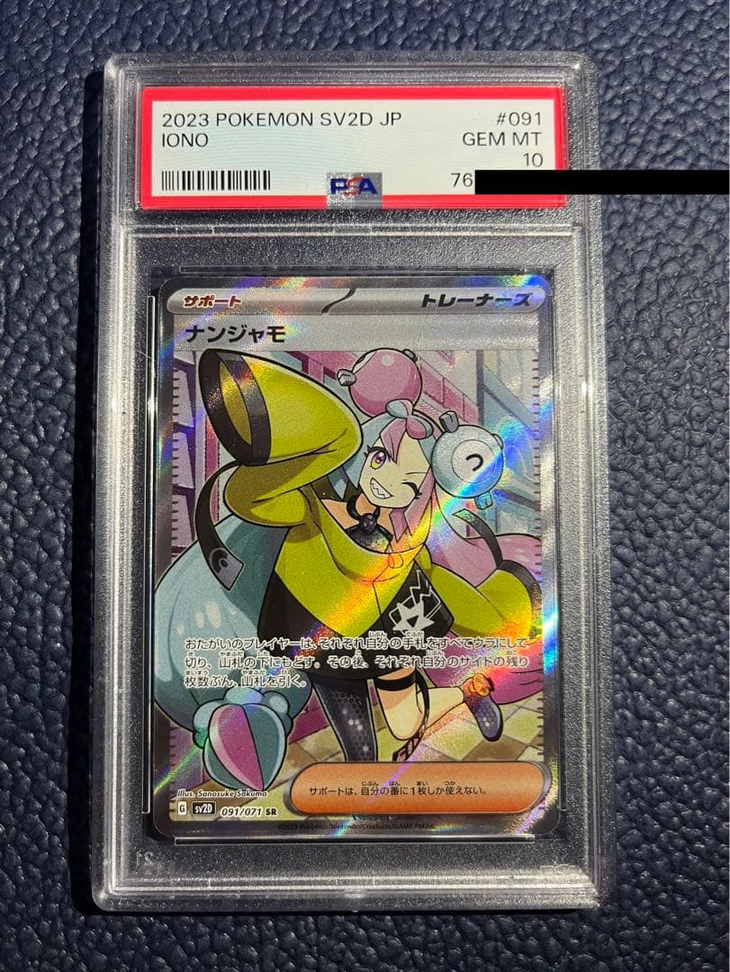 オンライン ショップおもちゃ・ホビー・グッズ - ナンジャモsr psa10