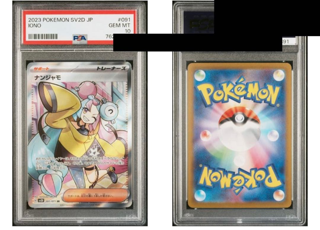 オンライン ショップおもちゃ・ホビー・グッズ - ナンジャモsr psa10