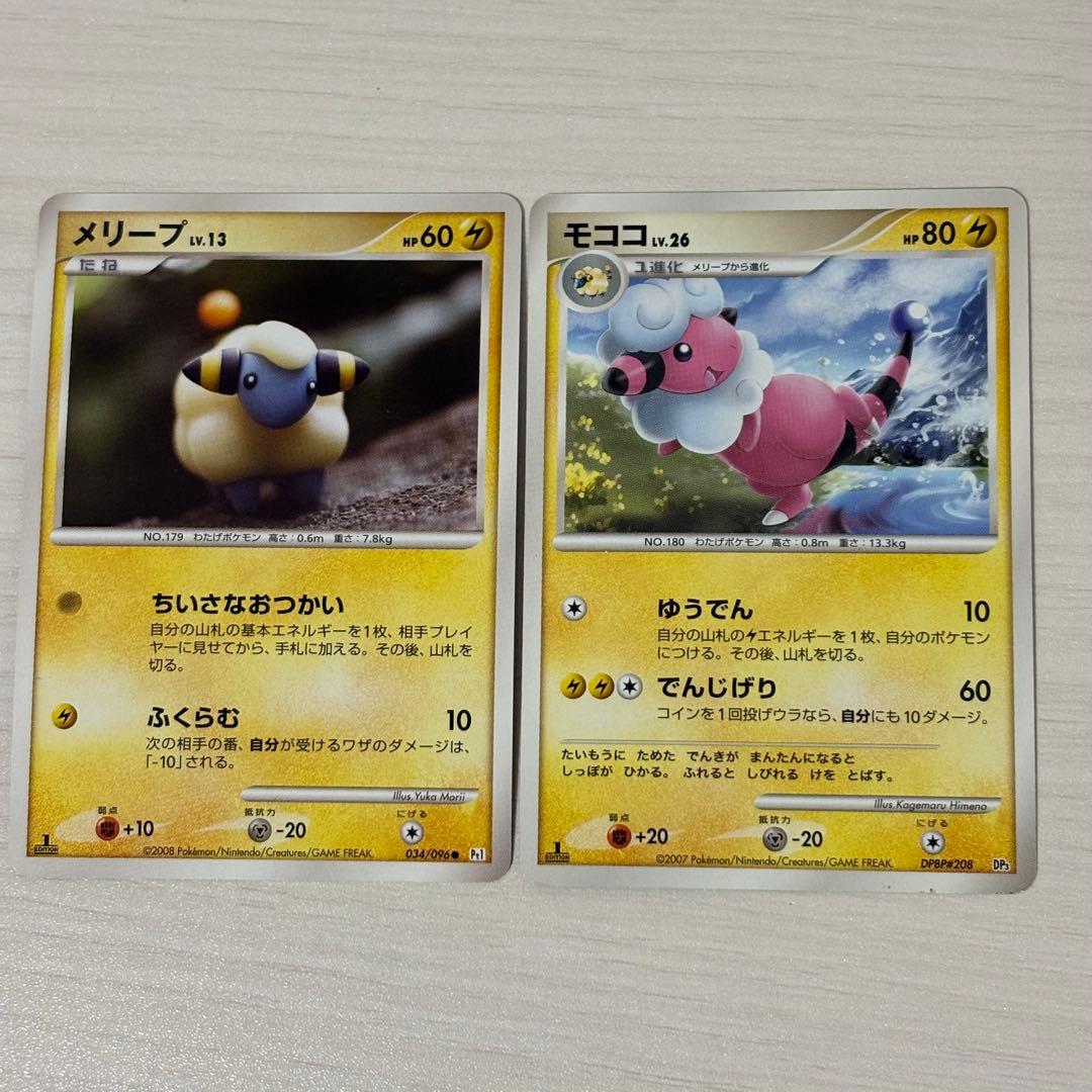 2008年 メリープ 2007年 モココ ポケモンカード - メルカリ