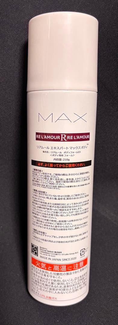 リアムール エキスパート マックス ボディ