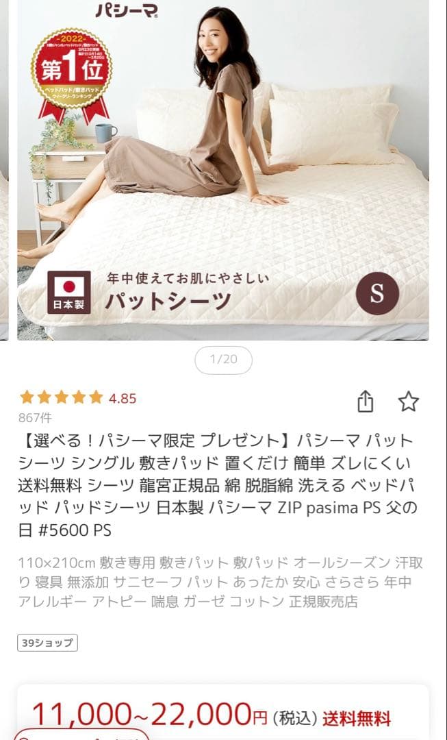 【新品・未使用】pasima パッドシーツ シングルサイズ きなり