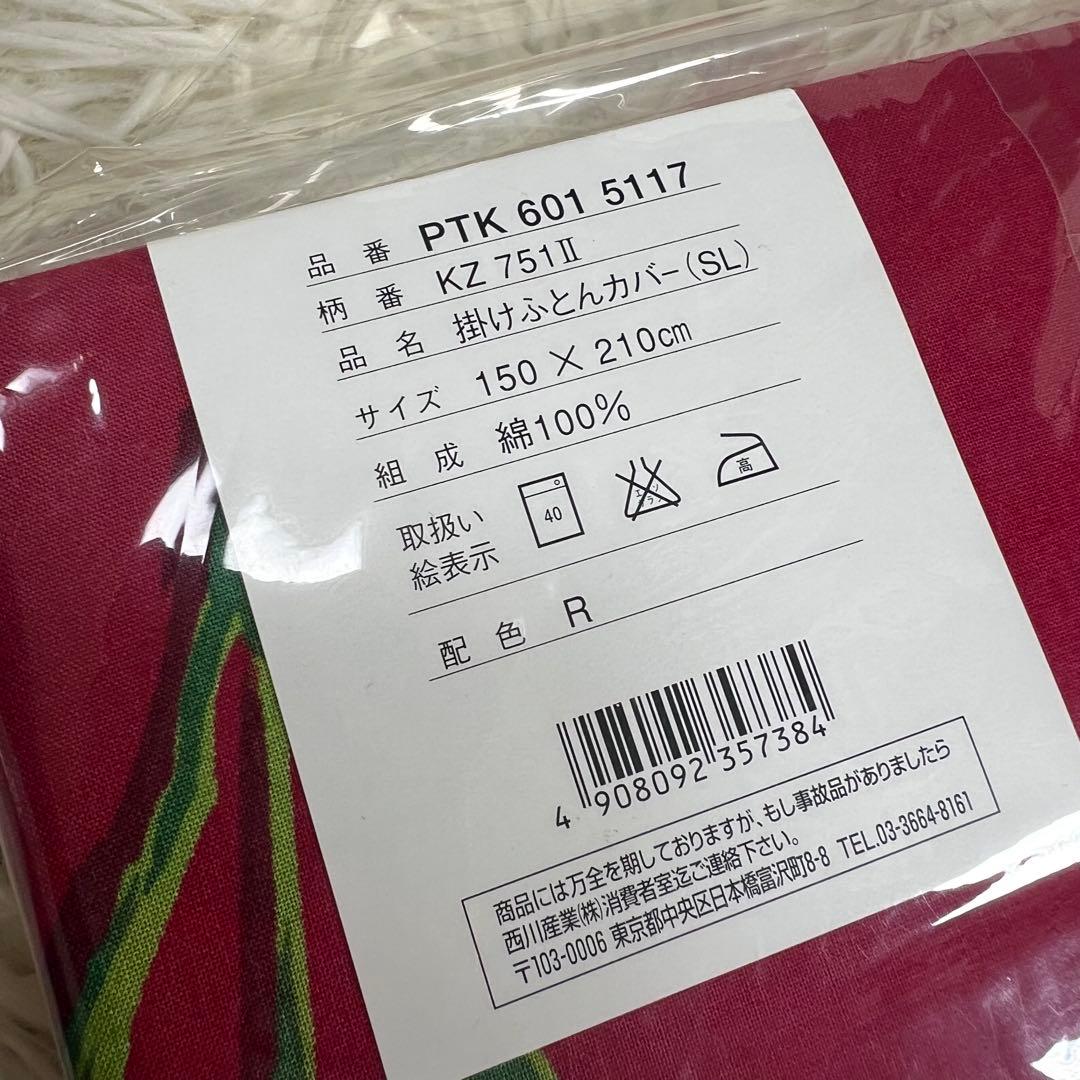 【未使用】　ケンゾー　KENZO 掛け布団カバー　SL 西川　日本製 赤　レトロ