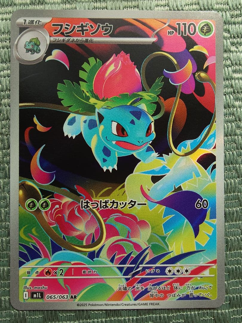 メガフシギバナex SAR（m1l 087/063） 他 - メルカリ