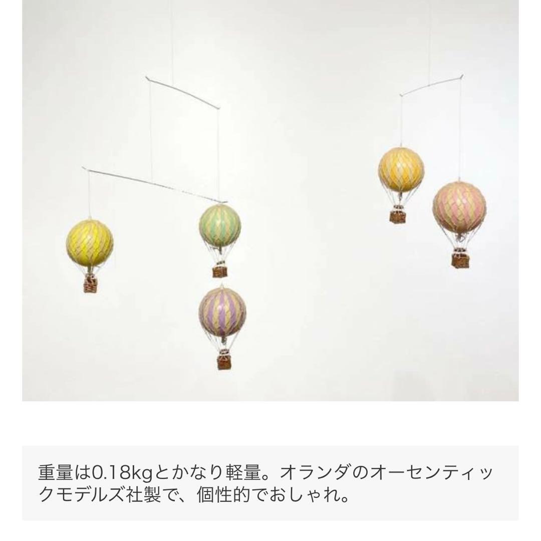 気球 モビール AUTHENTIC MODELS オーセンティックモデルズ