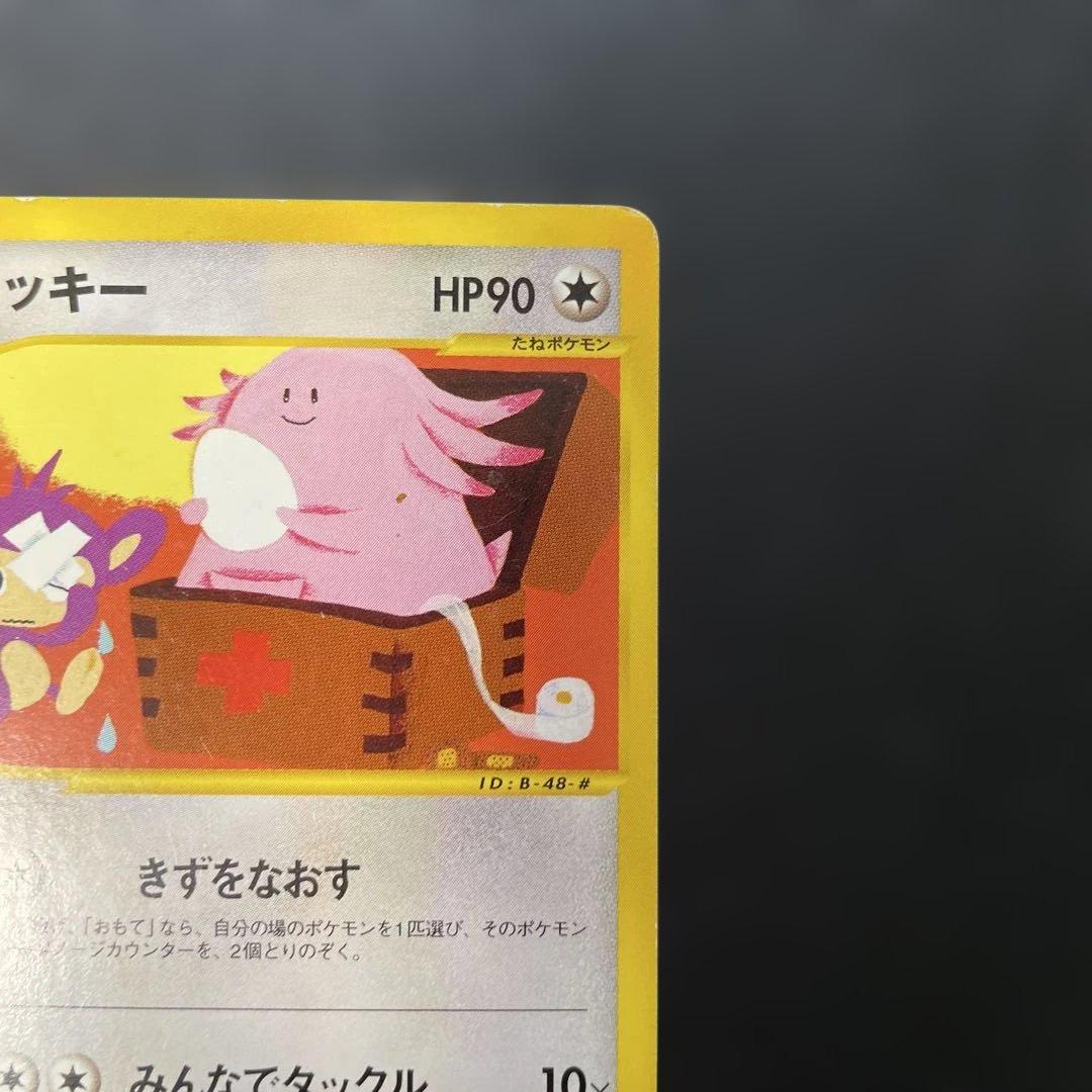 ポケモンカードe ラッキー 第1弾基本拡張パック 047/128 3g1 - メルカリ