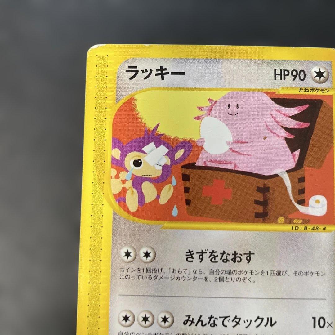 ポケモンカードe ラッキー 第1弾基本拡張パック 047/128 3g1 - メルカリ