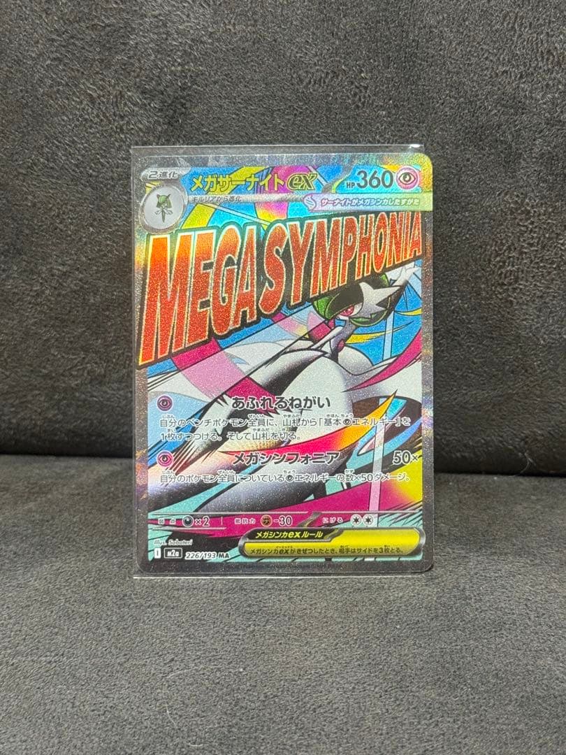 ポケモンカード メガドリーム メガサーナイトMA 中国語箔押しエラー
