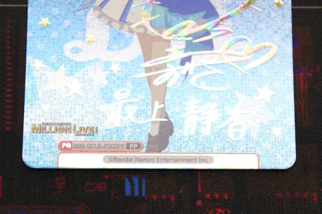 Reバース 最上静香 PP サイン 43-JD0523-16C - メルカリ