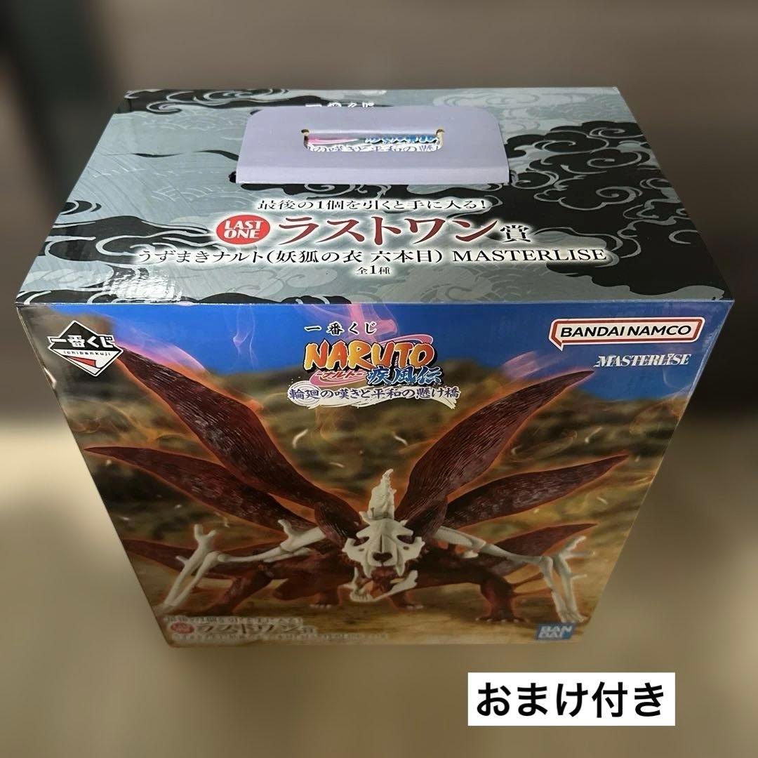 NARUTO 一番くじ ラストワンおまけ付き - メルカリ