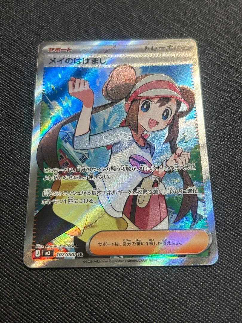 PSA用】メイのはげまし SR ムニキスゼロ PSA10 - メルカリ