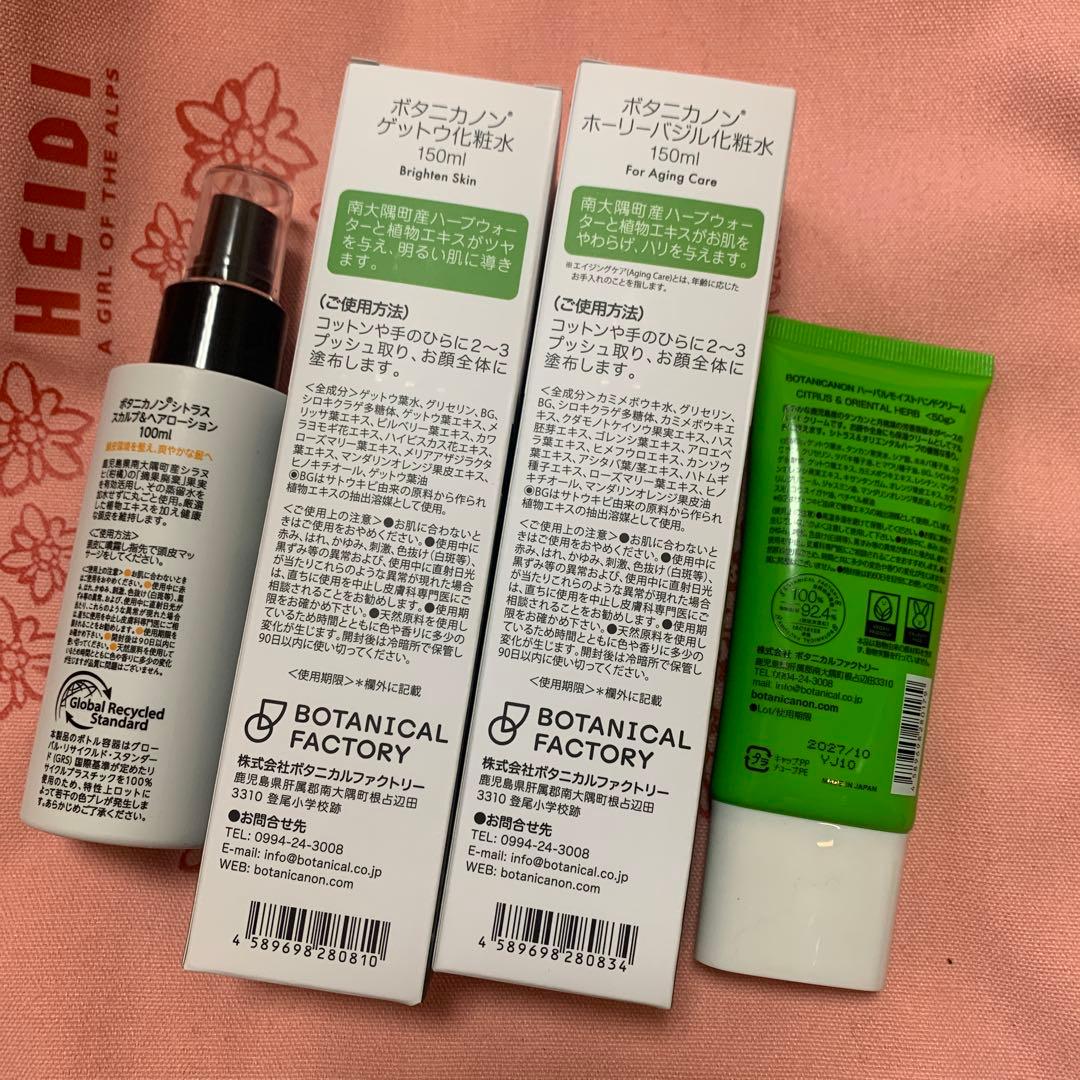 BOTANICANO オーガニックスキンケア4点セット