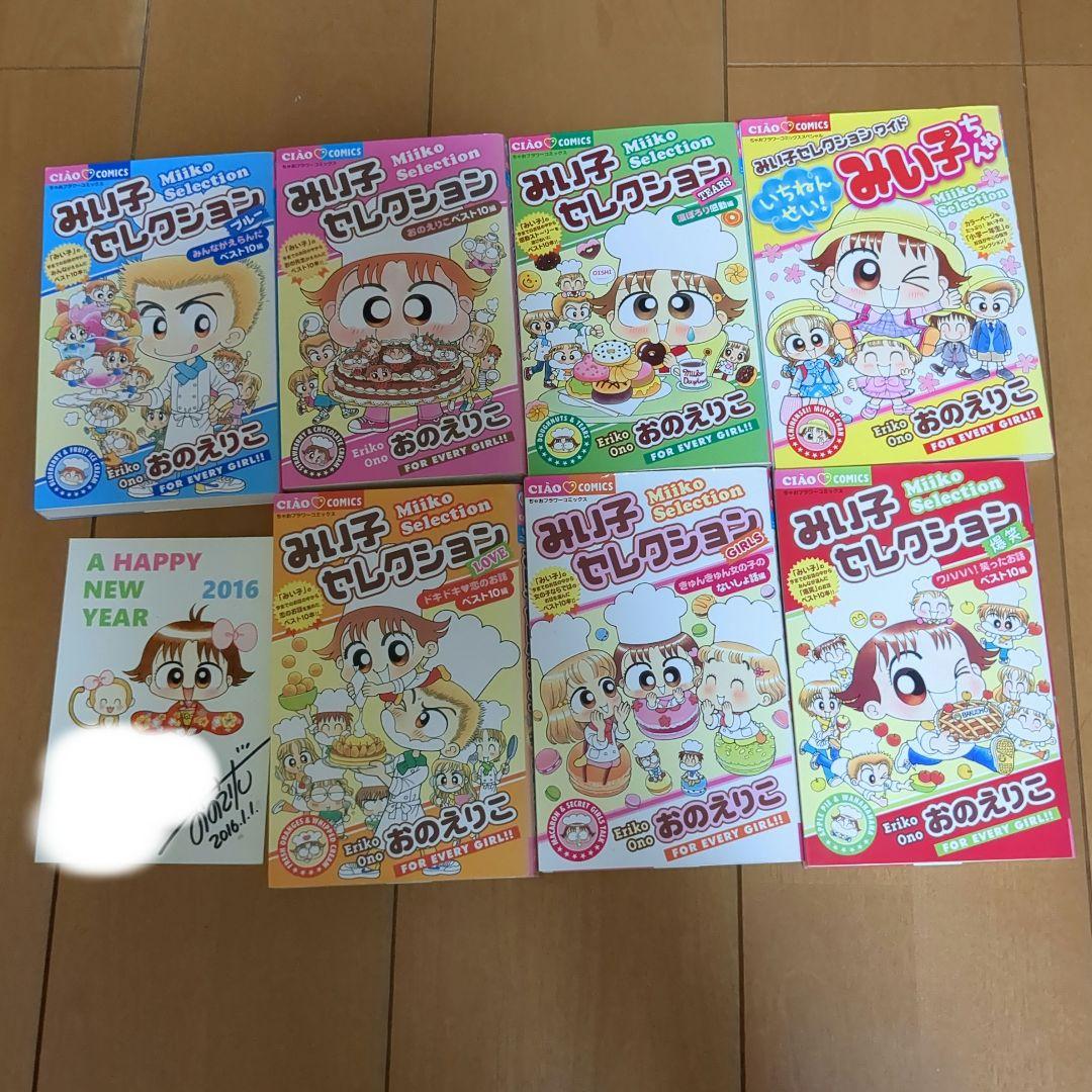 こっちむいてみい子 セレクションセット 直筆サイン入り年賀ハガキ