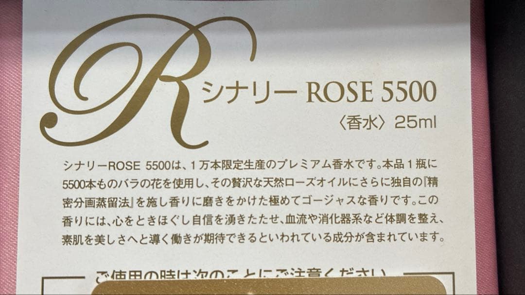 シナリーROSE5500/Sinary香水【定価55000円】