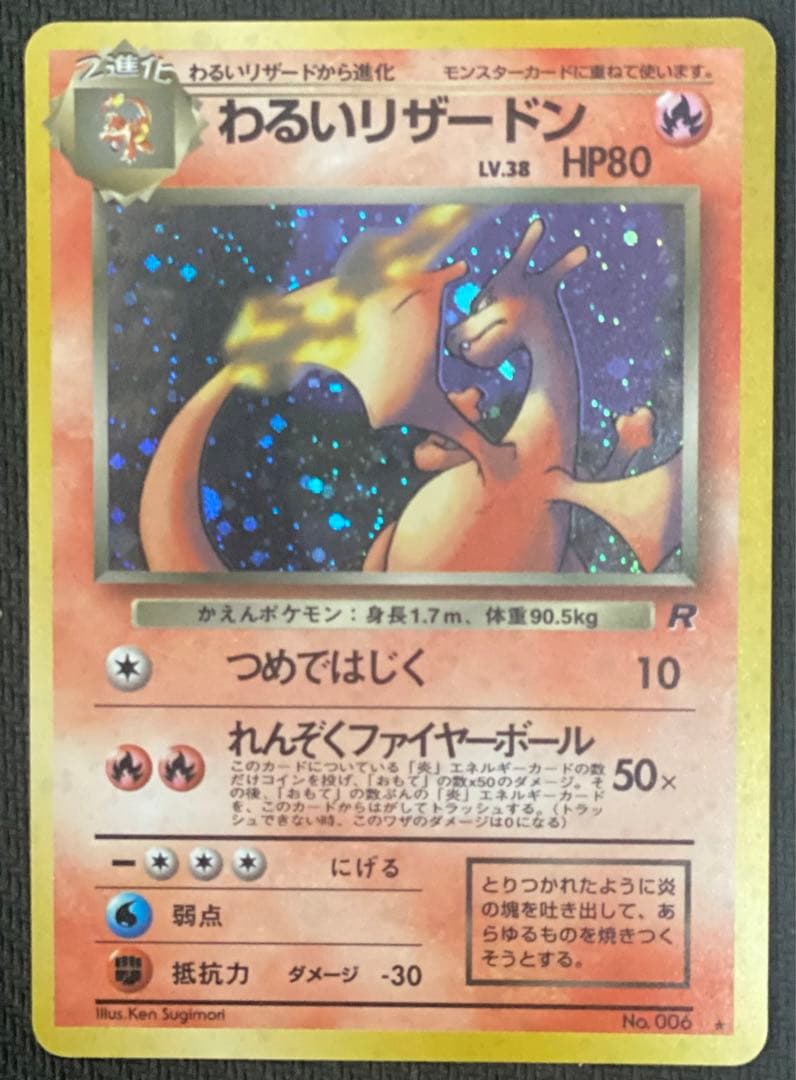 ☆希少☆ わるいリザードン 旧裏 LV.38 ポケモンカード ポケカ - メルカリ
