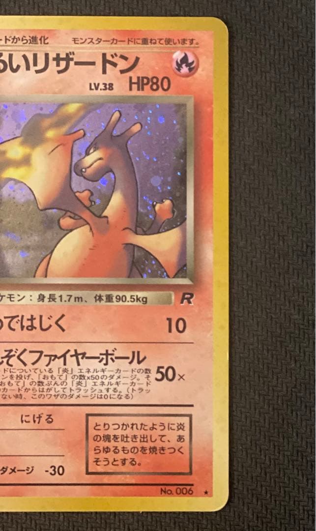 ☆希少☆ わるいリザードン 旧裏 LV.38 ポケモンカード ポケカ - メルカリ