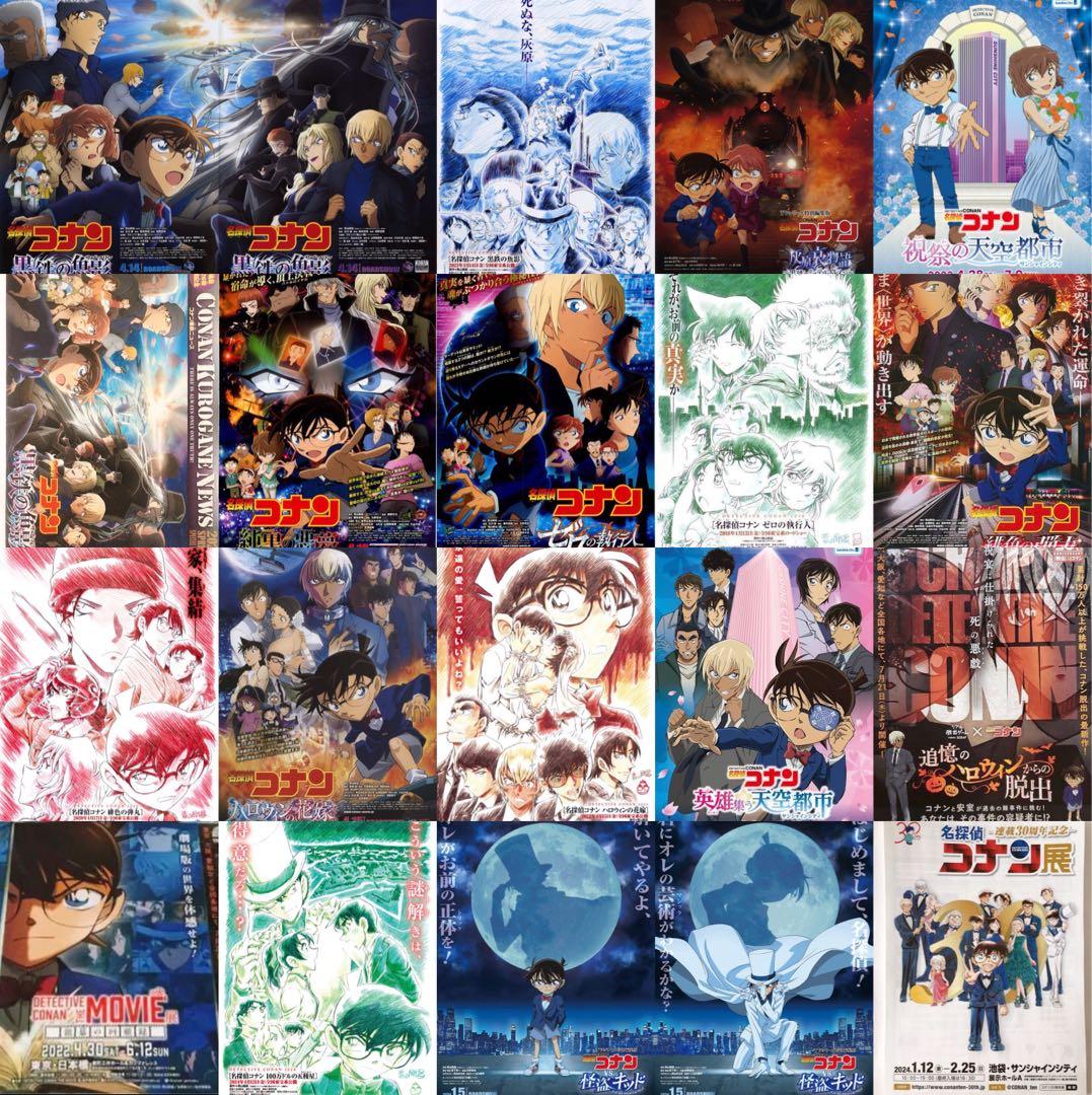 名探偵コナン 歴代 映画 フライヤーセット 100万ドルの五稜星 黒鉄の魚