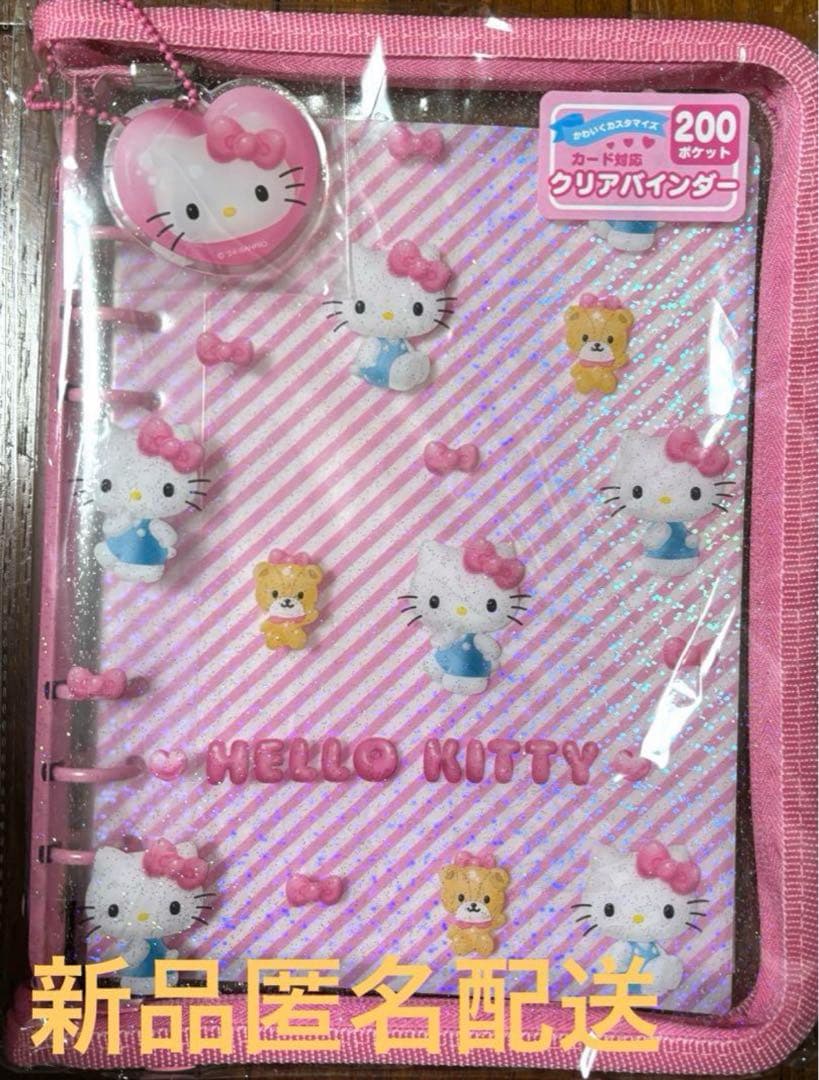 新品匿名配送】クリアバインダー クリアでぷっくり3D サンリオ ハロー