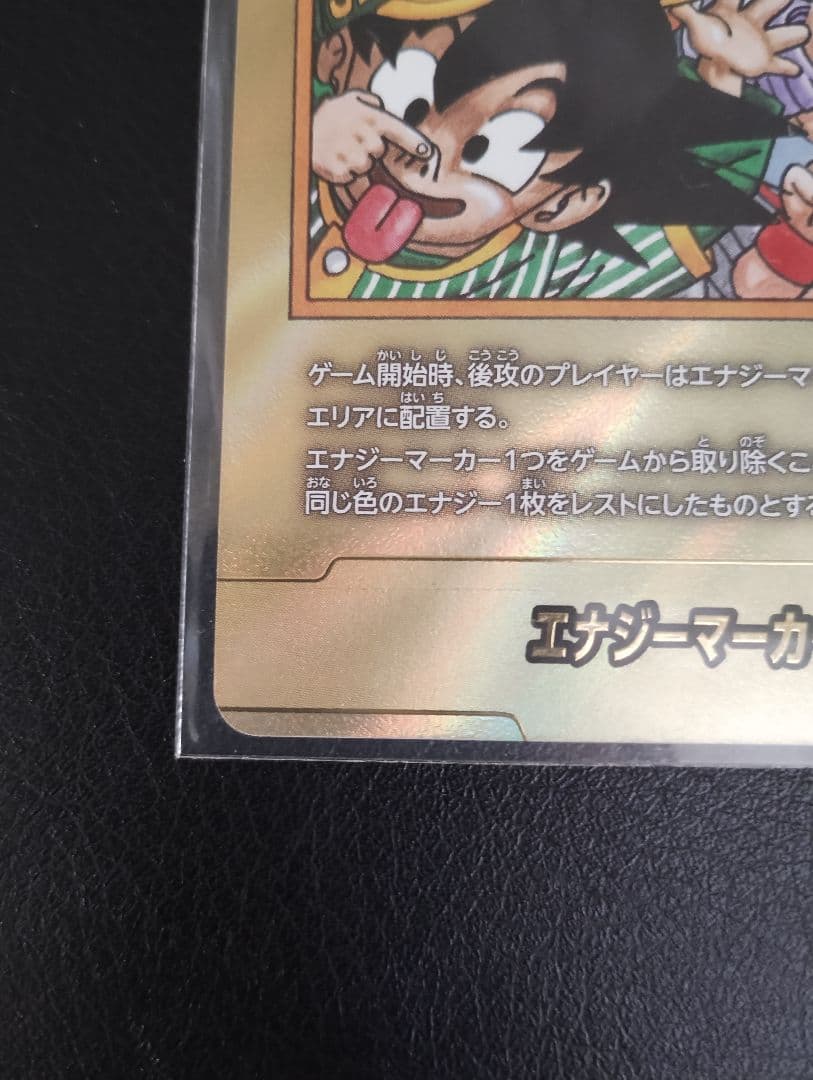 エナジーマーカー金　37巻　マンガブースター2