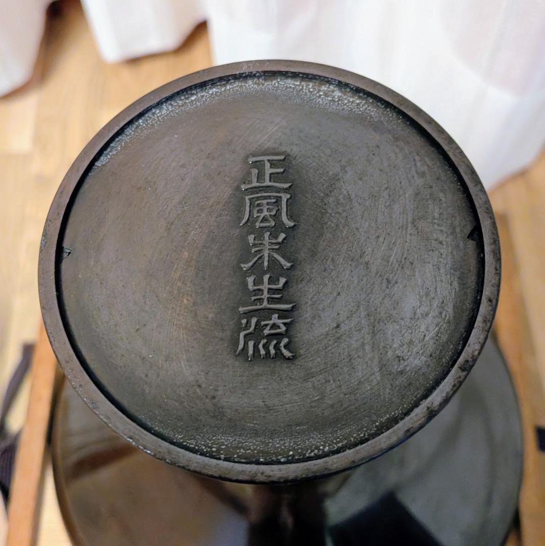 浪華 錫製 花器 共箱付 伝統工芸 大阪錫器 正風米生流 華道具 - メルカリ