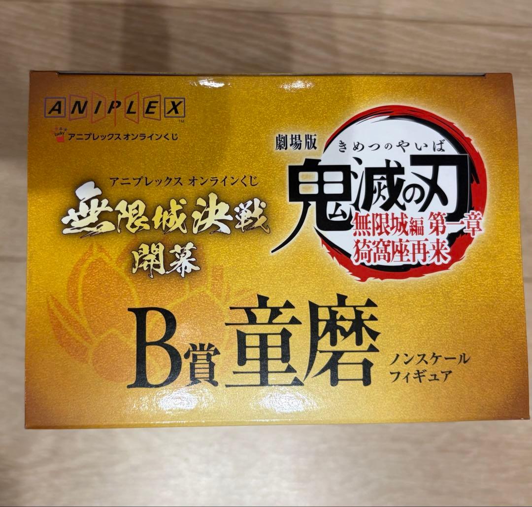 鬼滅の刃 アニプレックスオンラインくじ 童磨 B賞 ノンスケール