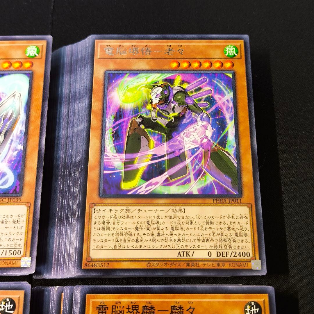 8759 遊戯王 電脳堺 大量セット 30枚×4 計120枚 字レア入り - メルカリ