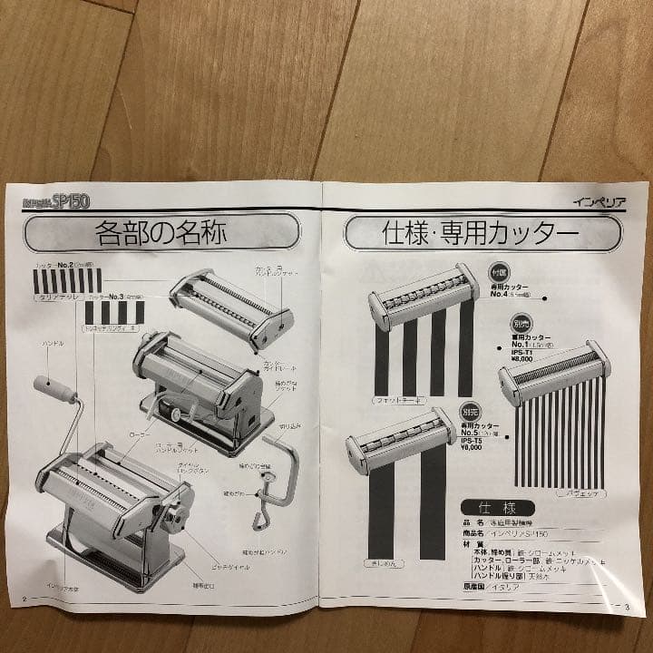 インペリア パスタマシン SP150 家庭用製麺機