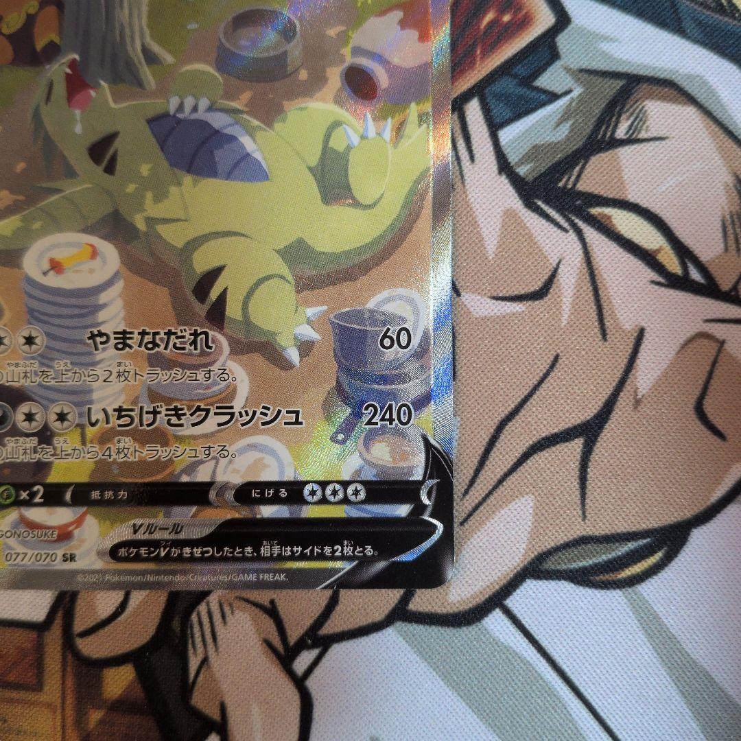 ポケモンカード バンギラスV sa sr 077/070 SR