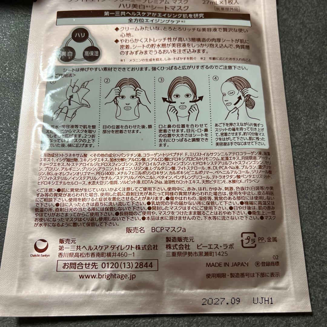 新品•未使用、24時間以内配送】ブライトエイジ 7点セット - メルカリ