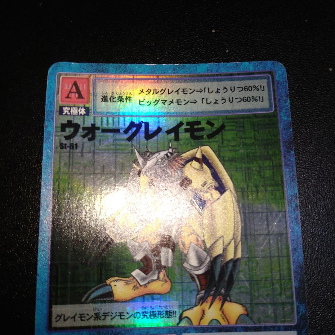 旧デジモンカード】ウォーグレイモン ST-61 ガイアフォース ワクチン